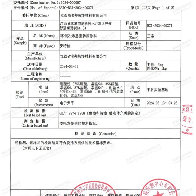 宜城重防腐地坪,宜城超强耐腐蚀涂料产品图3