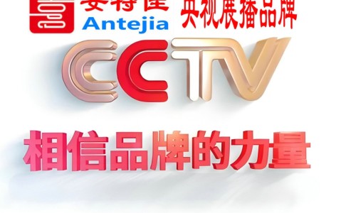 宜城喜邦地坪-安特佳防腐涂料荣登CCTV央视展播