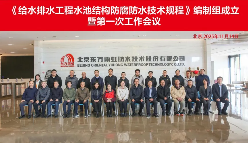 宜城安特佳防腐地坪公司受邀参编《给水排水工程水池结构防腐防水技术规程》国家团体标准